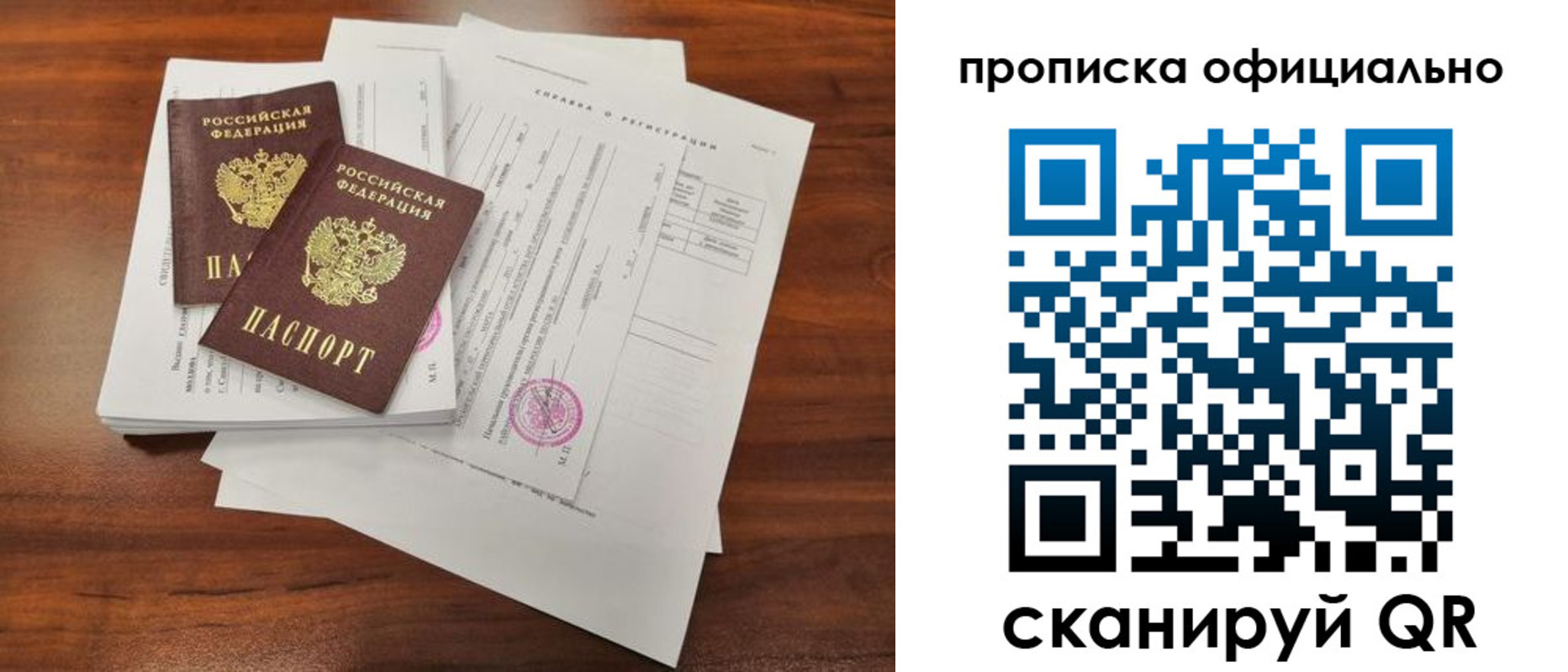 прописка 2025 в Светлом